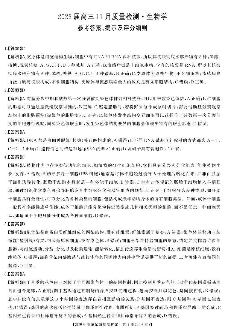 高三生物答案第1页