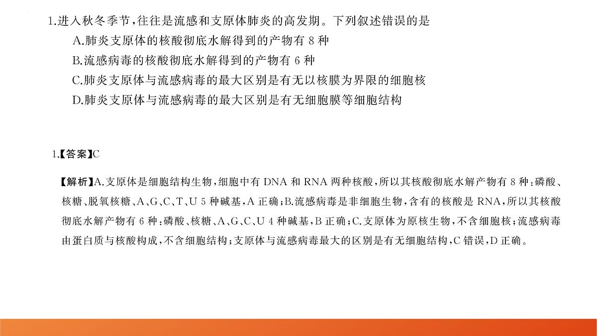 生物第2页