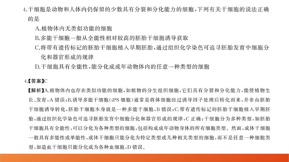 生物第5页
