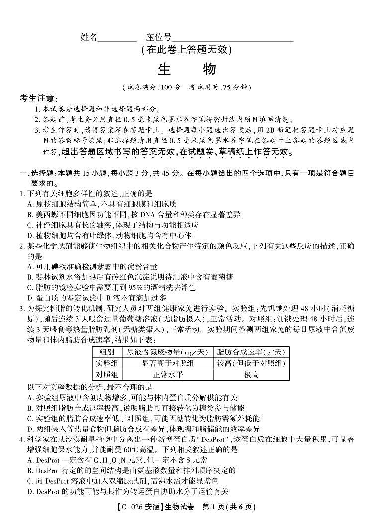生物试题·2025年11月高三期中联考第1页