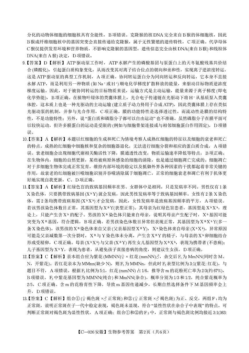 生物答案·2025年11月高三期中联考第2页