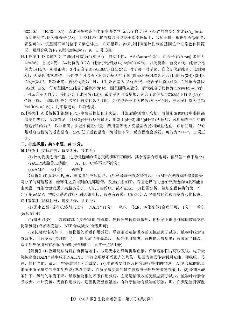 生物答案·2025年11月高三期中联考第3页