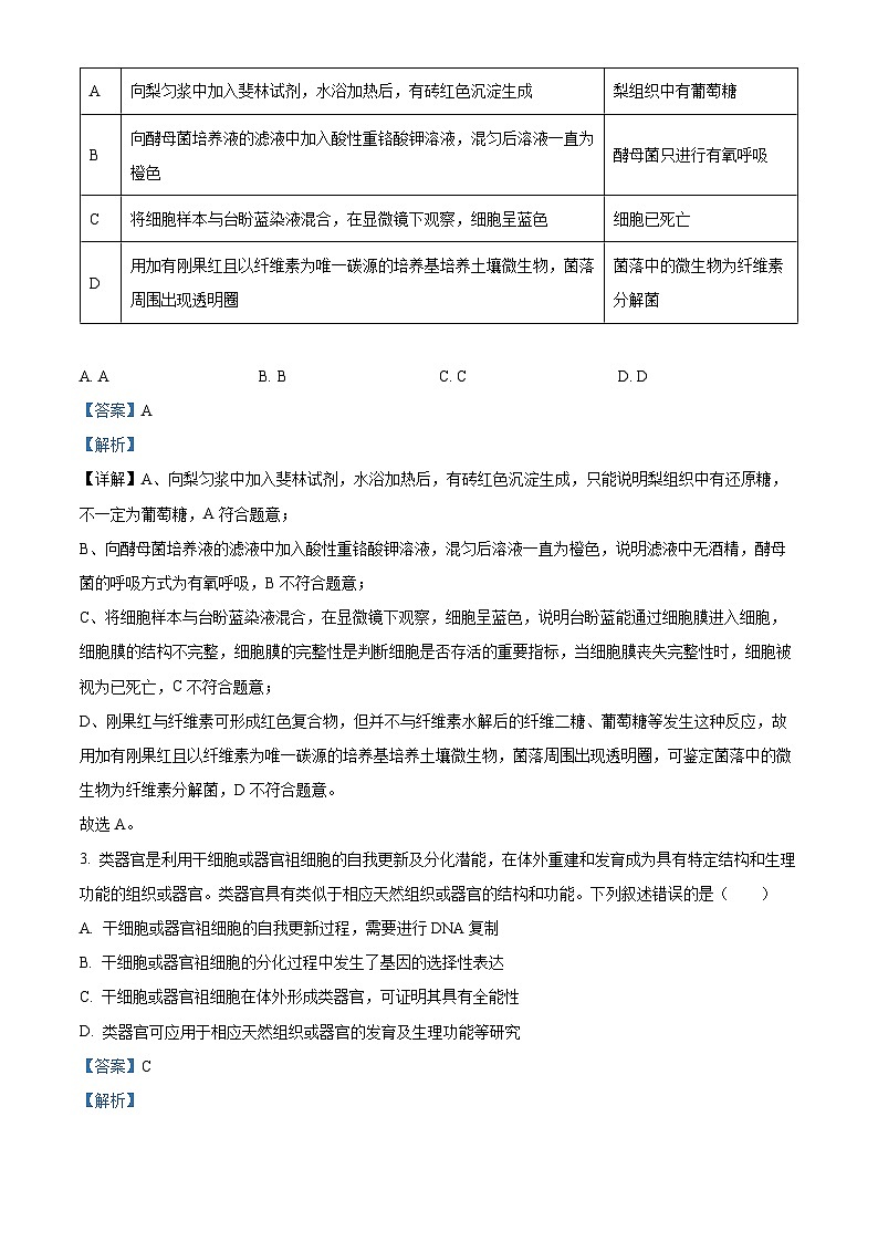 安徽省九师联盟2025-2026学年高三上学期11月联考生物试题  Word版含解析第2页