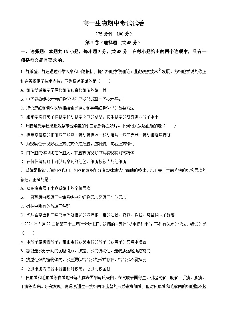 安徽省宣城市2025-2026学年高一上学期期中考试生物试题  Word版无答案第1页