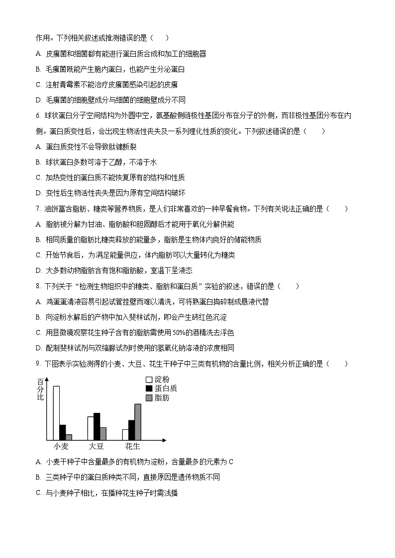 安徽省宣城市2025-2026学年高一上学期期中考试生物试题 Word版无答案第2页