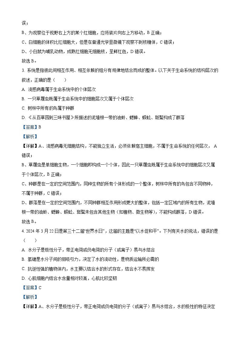 安徽省宣城市2025-2026学年高一上学期期中考试生物试题  Word版含解析第2页