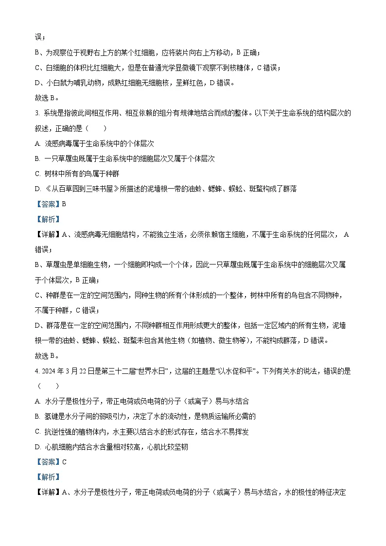 安徽省宣城市2025-2026学年高一上学期期中考试生物试题 Word版含解析第2页