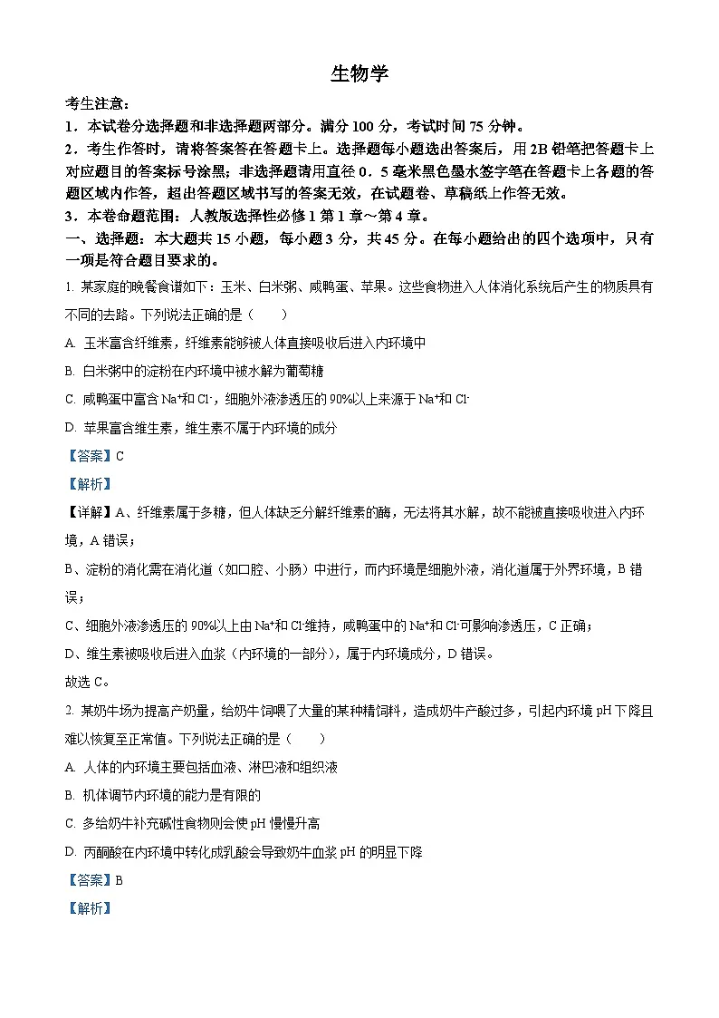 安徽省皖南八校2025-2026学年高二上学期11月期中生物试题 Word版含解析第1页
