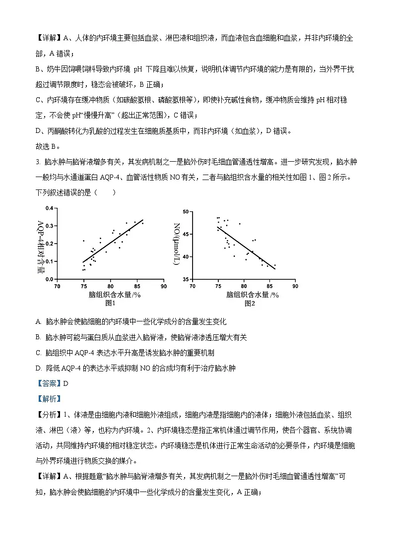 安徽省皖南八校2025-2026学年高二上学期11月期中生物试题 Word版含解析第2页