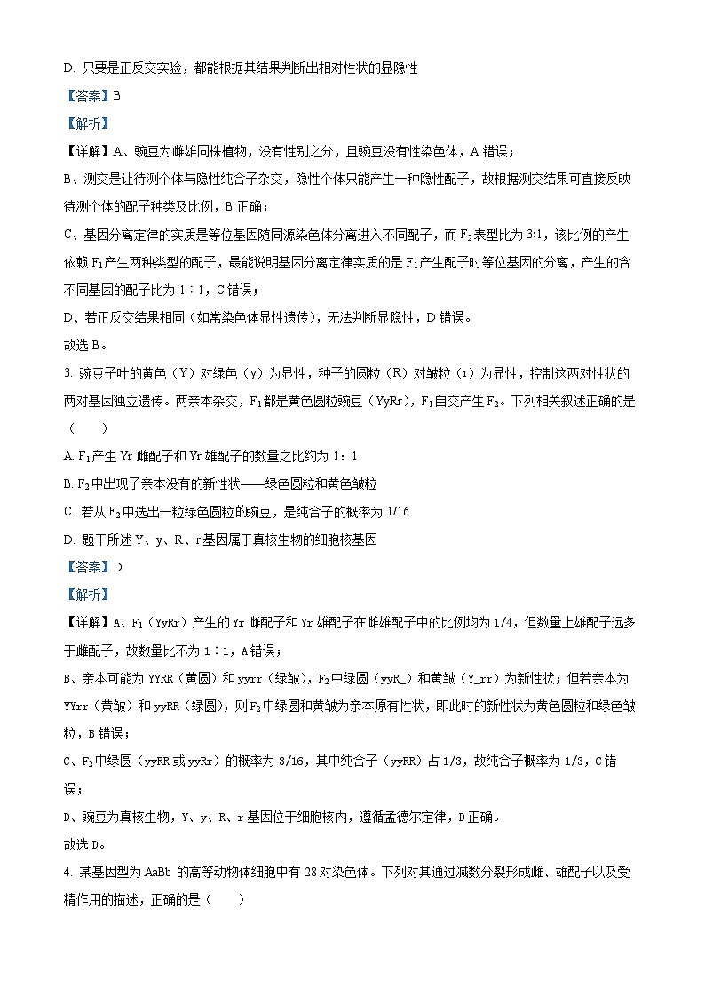 安徽省宣城市2024-2025学年高一下学期期末生物试卷  Word版含解析第2页