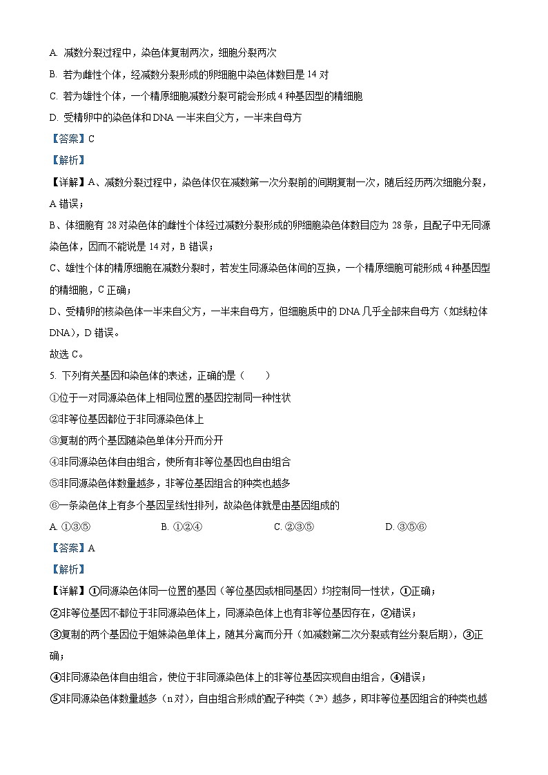 安徽省宣城市2024-2025学年高一下学期期末生物试卷  Word版含解析第3页