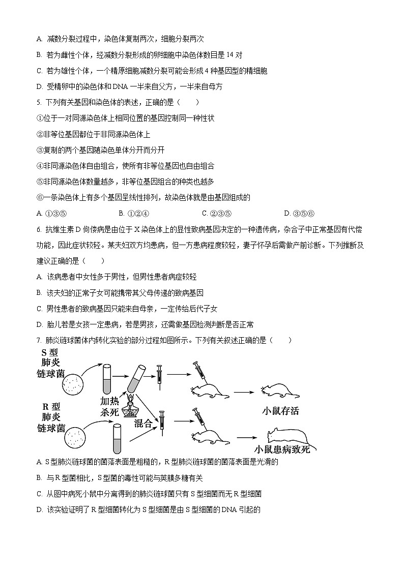 安徽省宣城市2024-2025学年高一下学期期末生物试卷  Word版无答案第2页