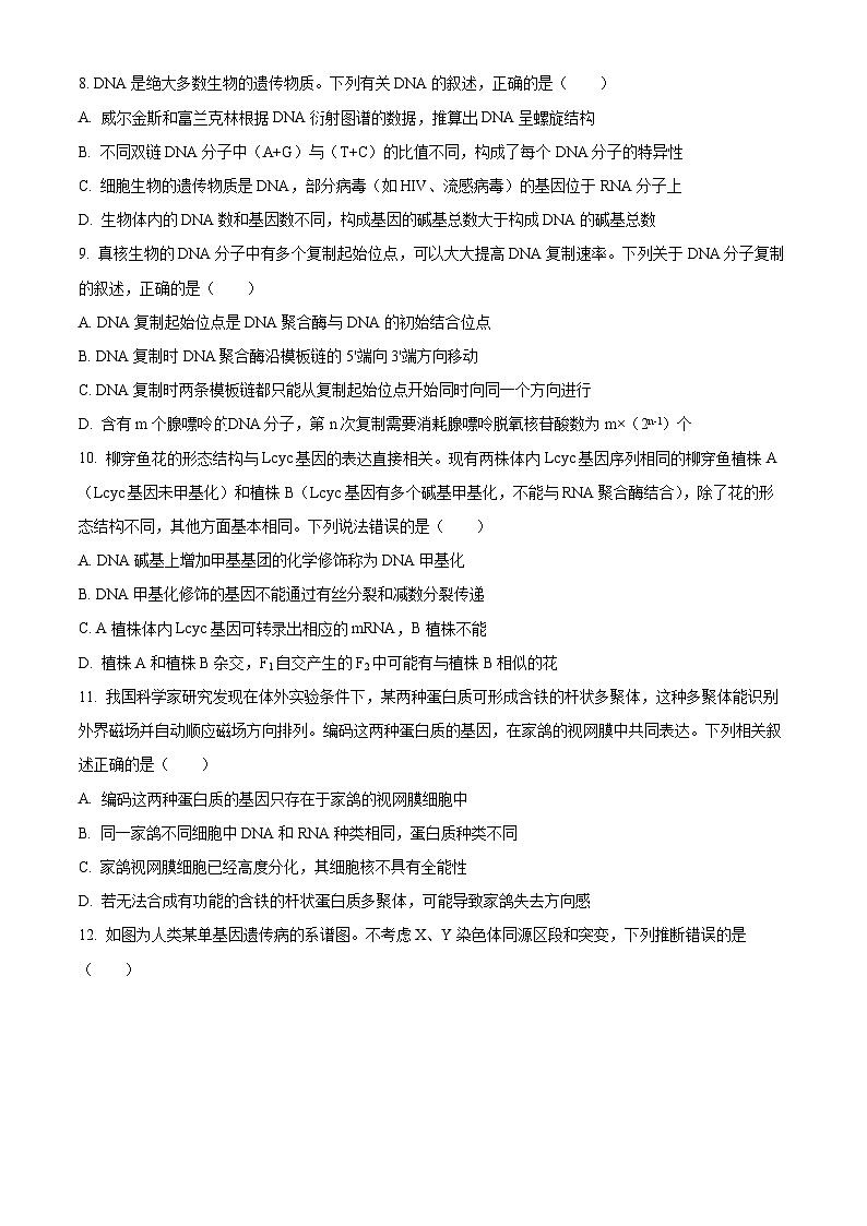 安徽省宣城市2024-2025学年高一下学期期末生物试卷  Word版无答案第3页