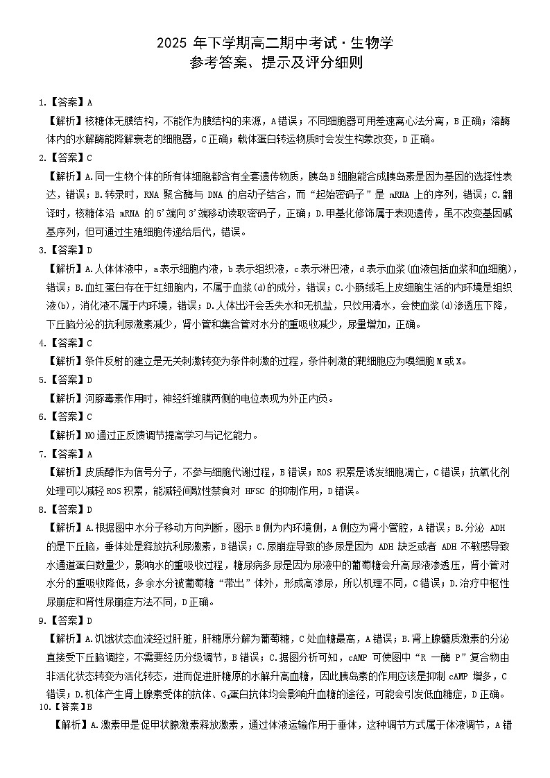 高二生物答案第1页