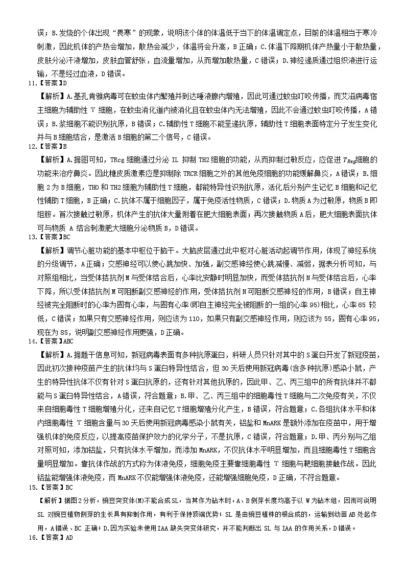 高二生物答案第2页