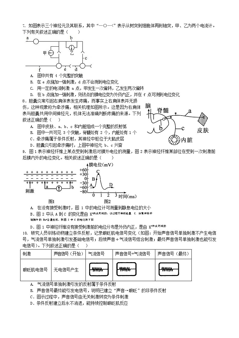 安徽合肥市六校联盟2025-2026学年高二上学期11月期中考试生物试卷第2页