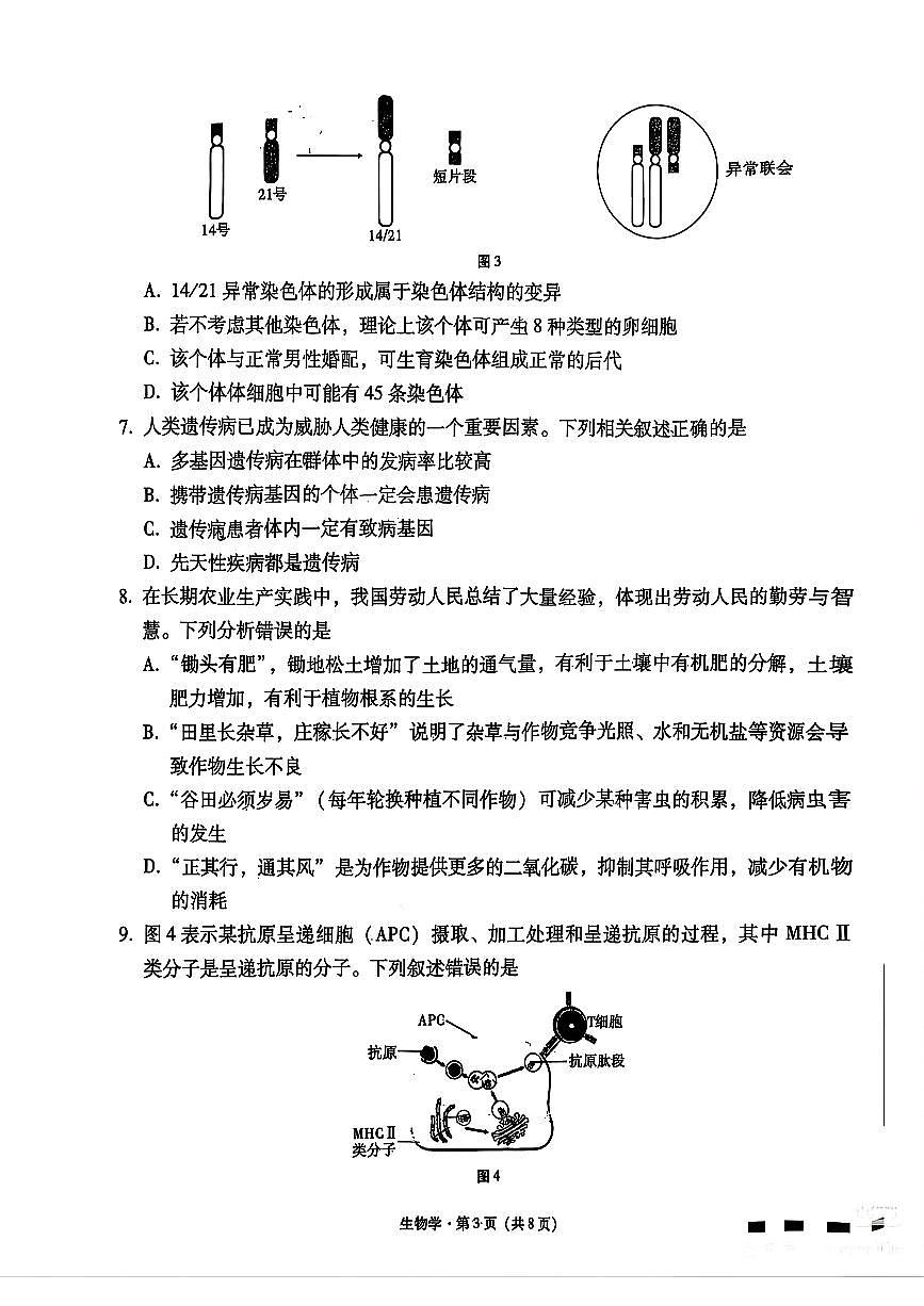 云南省师大附中2026届高三上学期11月适应性月考五生物试题+答案第3页