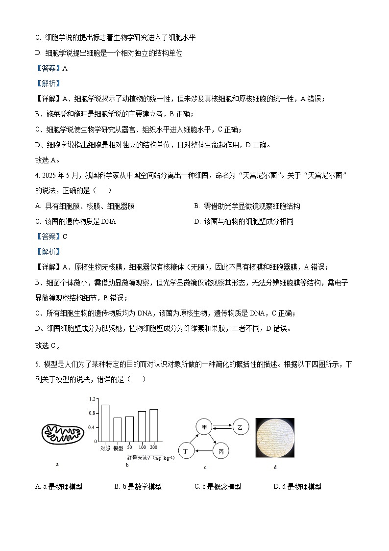 浙江省9+1联盟2025-2026学年高一上学期11月期中生物试题  Word版含解析第2页