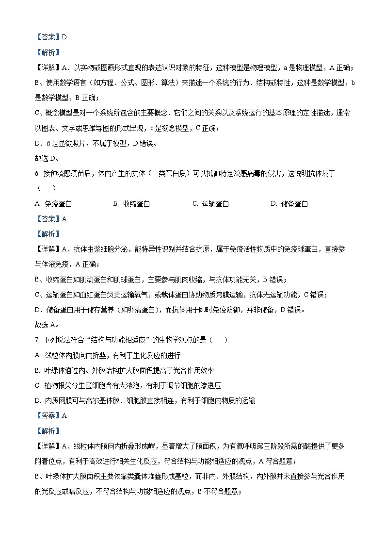 浙江省9+1联盟2025-2026学年高一上学期11月期中生物试题  Word版含解析第3页