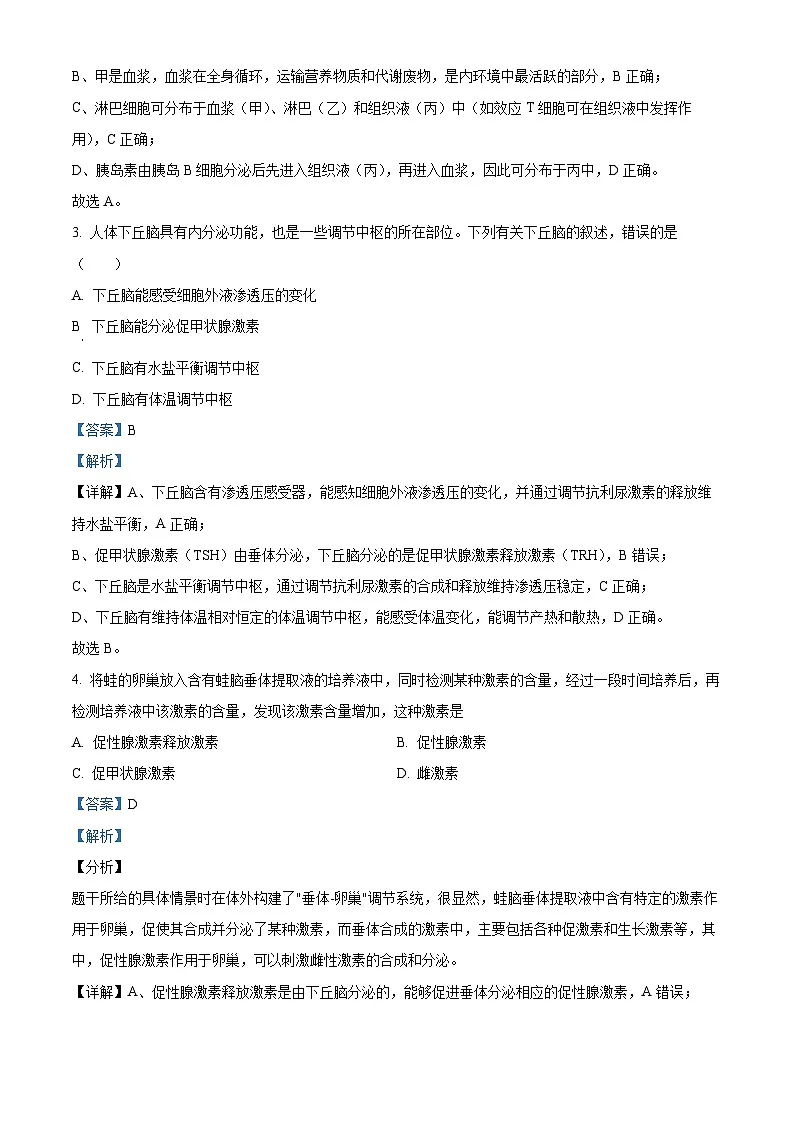 浙江省金兰教育合作组织2025-2026学年高二上学期11月期中生物试题 Word版含解析第2页