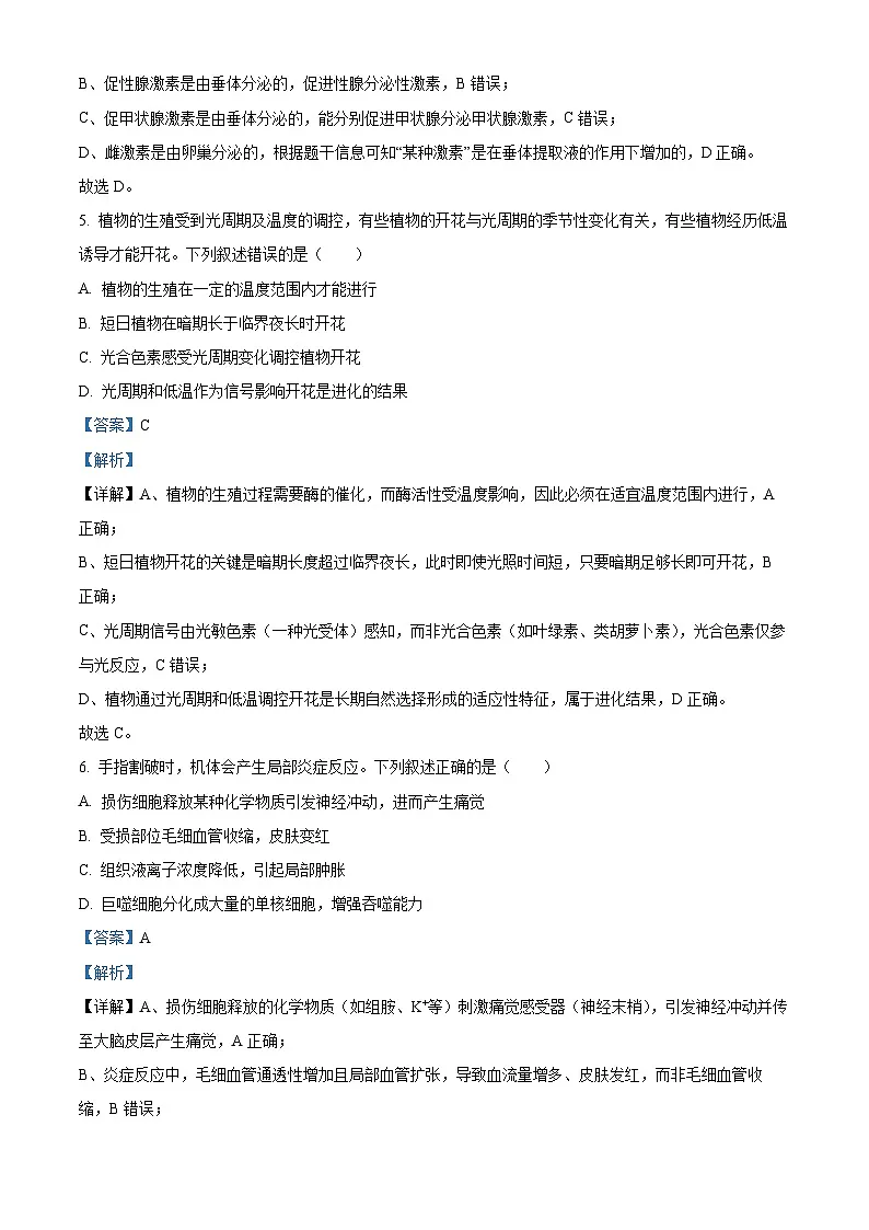 浙江省金兰教育合作组织2025-2026学年高二上学期11月期中生物试题 Word版含解析第3页
