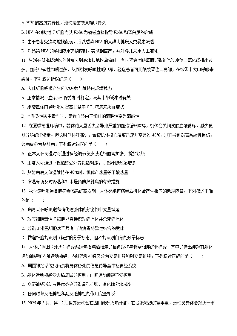 浙江省金兰教育合作组织2025-2026学年高二上学期11月期中生物试题 Word版无答案第3页