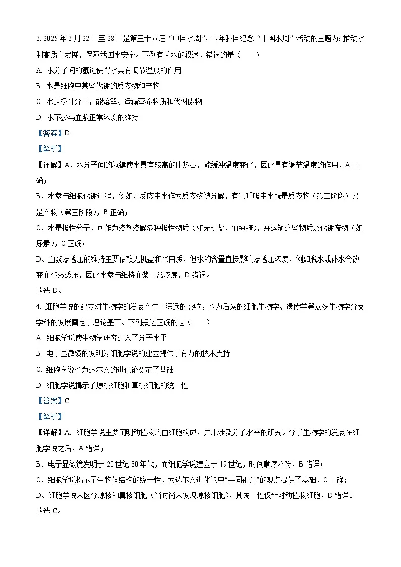 浙江省金兰教育合作组织2025-2026学年高一上学期11月期中生物试题 Word版含解析第2页