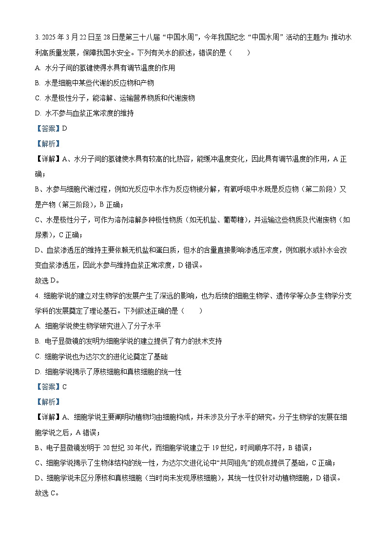 浙江省金兰教育合作组织2025-2026学年高一上学期11月期中生物试题  Word版含解析第2页