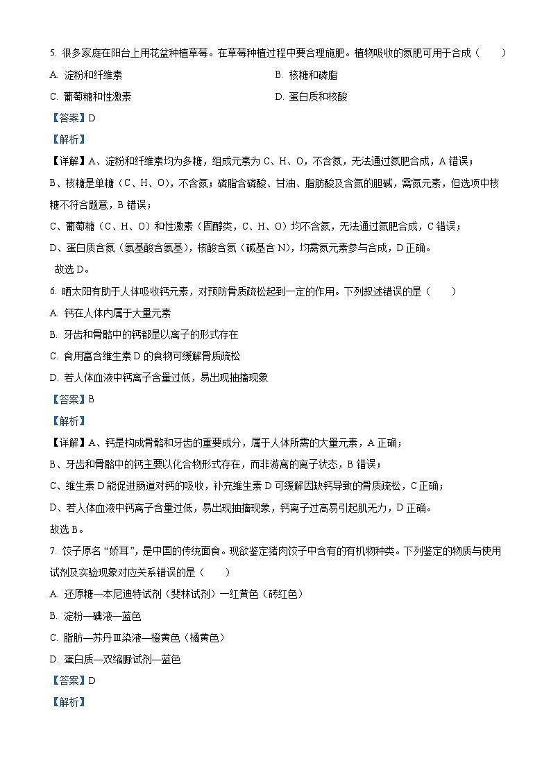 浙江省金兰教育合作组织2025-2026学年高一上学期11月期中生物试题  Word版含解析第3页