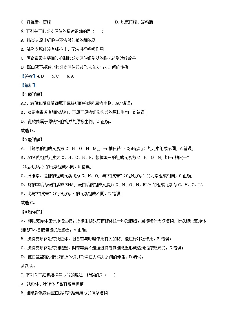 浙江省环大罗山联盟2025-2026学年高一上学期11月期中生物试题  Word版含解析第3页