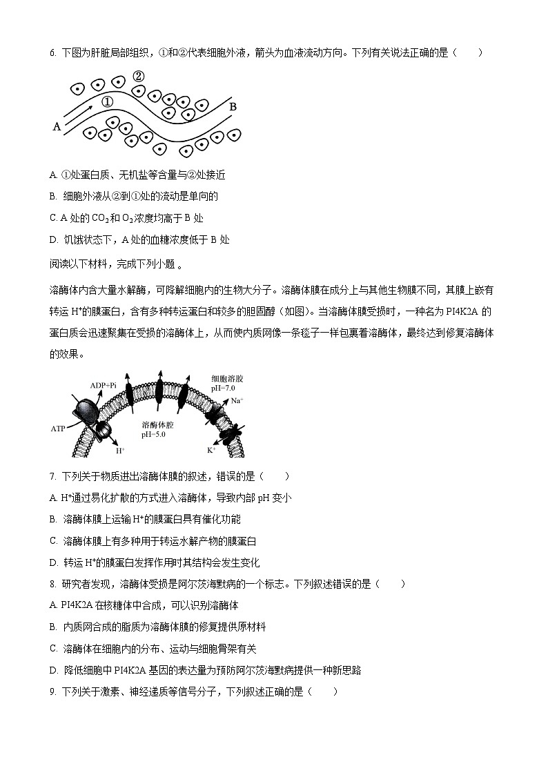 浙江省浙南名校联盟2025-2026学年高二上学期11月期中生物试题  Word版无答案第2页