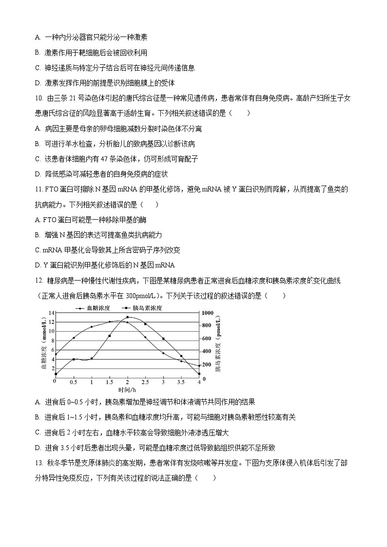 浙江省浙南名校联盟2025-2026学年高二上学期11月期中生物试题  Word版无答案第3页