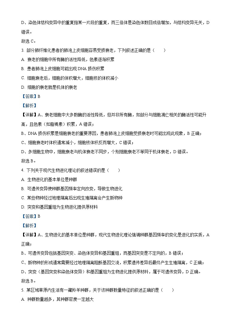浙江省浙南名校联盟2025-2026学年高二上学期11月期中生物试题  Word版含解析第2页