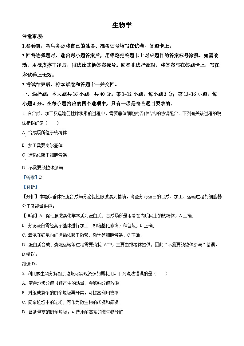 2025高考广西卷生物（解析版）第1页