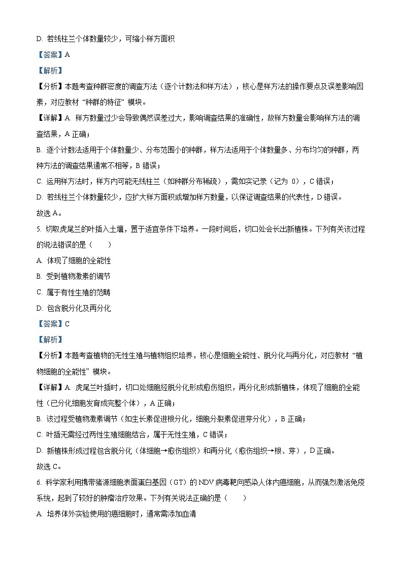 2025高考广西卷生物（解析版）第3页