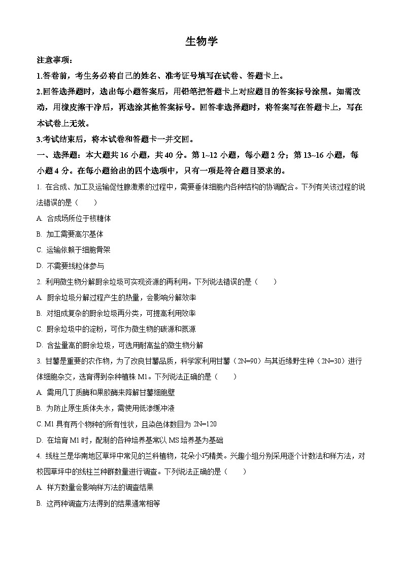 2025高考广西卷生物（原卷版）第1页