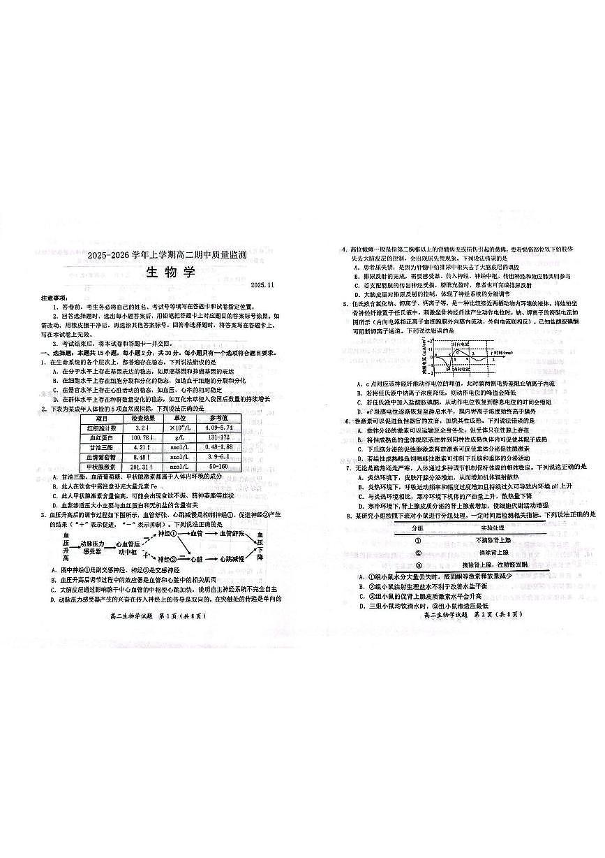 山东省潍坊市2025-2026学年高二上学期期中生物试题第1页