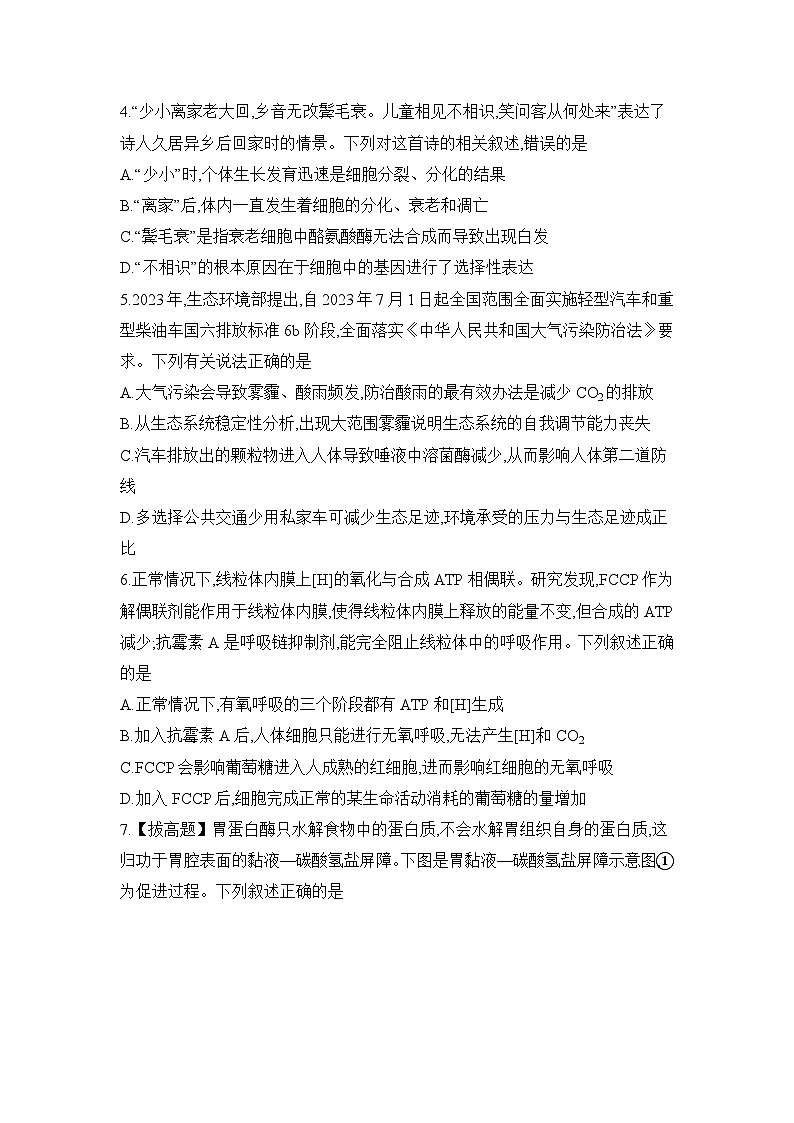 安徽省阜阳市临泉县田家炳实验中学2024-2025学年高三下学期开学考试生物试题第2页