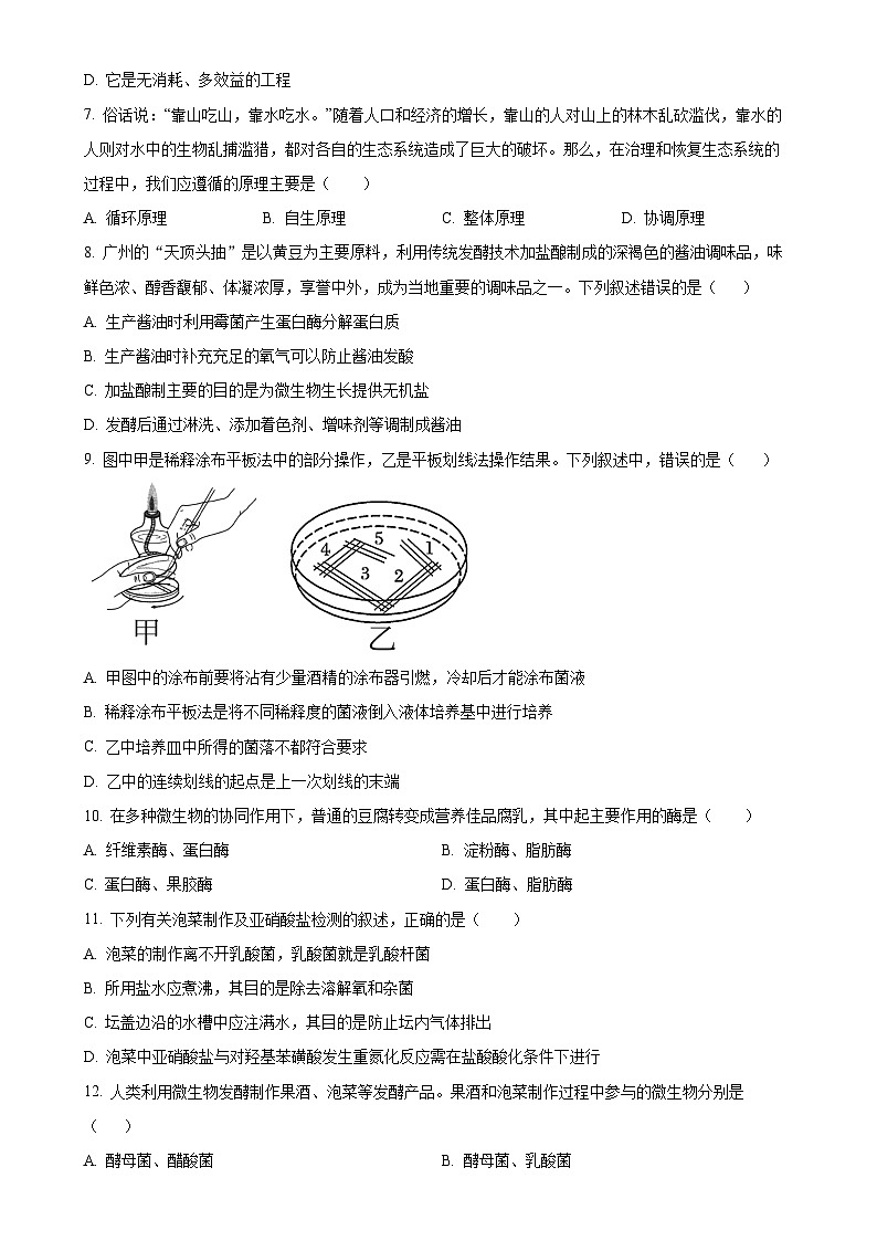 安徽省阜阳市阜南县安徽省阜南实验中学（阜南县教师进修学校）2024-2025学年高二下学期3月月考生物试题-A4第2页