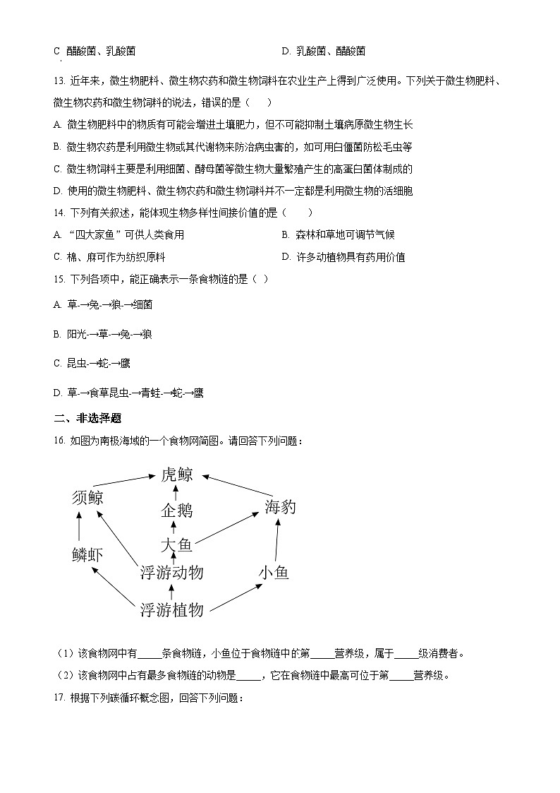安徽省阜阳市阜南县安徽省阜南实验中学（阜南县教师进修学校）2024-2025学年高二下学期3月月考生物试题-A4第3页