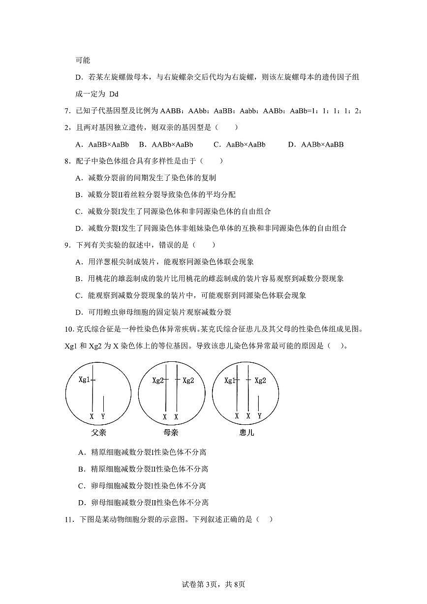安徽省六安市裕安区六安市裕安区新安中学2024-2025学年高一下学期3月月考生物试题第3页