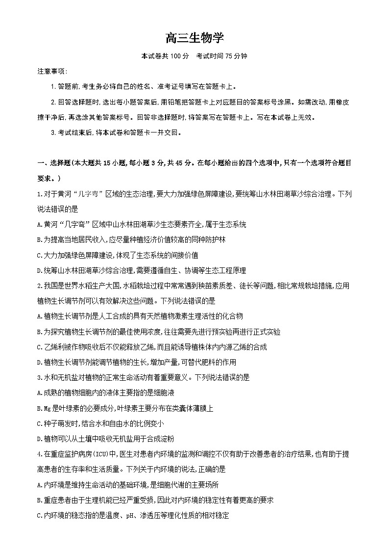 安徽省阜阳市临泉县田家炳实验中学2024-2025学年高三下学期4月期中生物试题-A4第1页