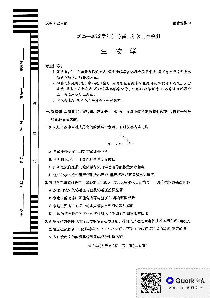 河南省濮阳市2025-2026学年高二上学期11月期中考试生物学试题第1页