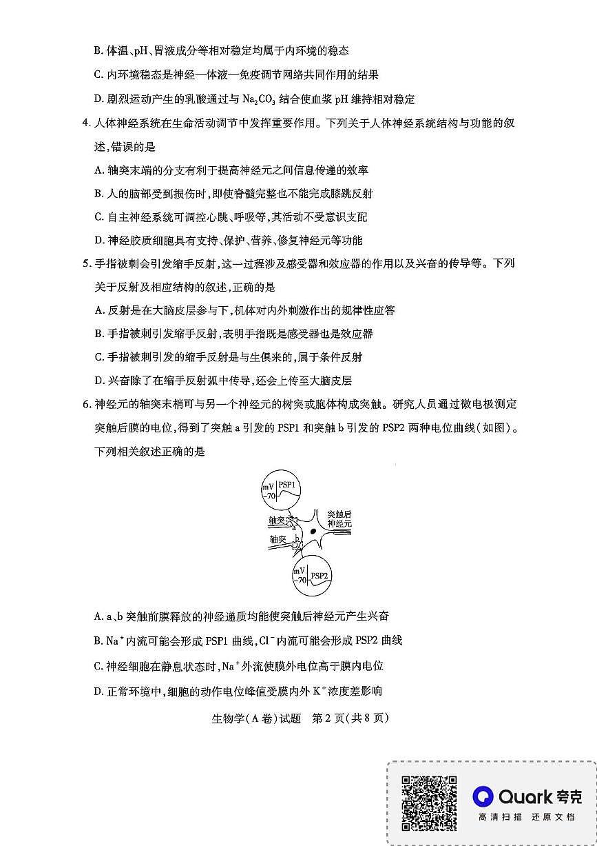 河南省濮阳市2025-2026学年高二上学期11月期中考试生物学试题第2页