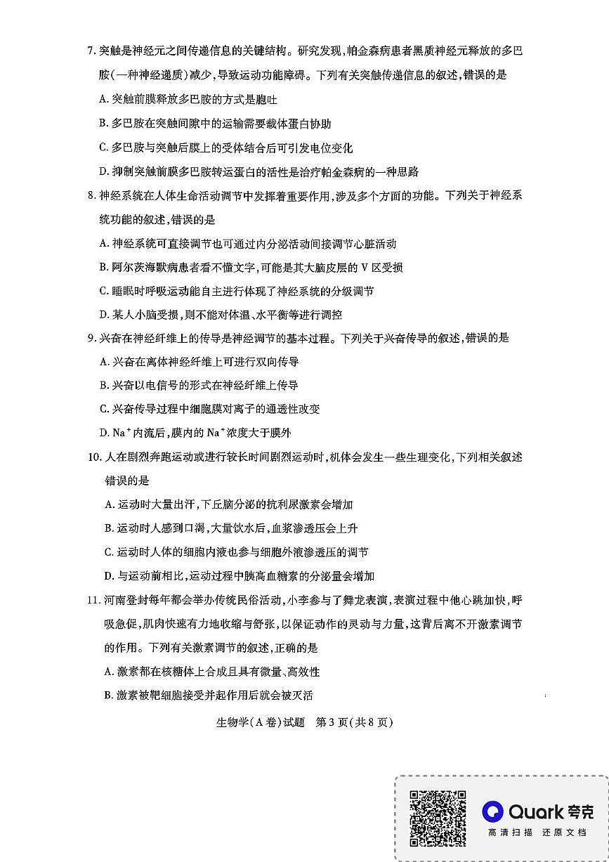 河南省濮阳市2025-2026学年高二上学期11月期中考试生物学试题第3页