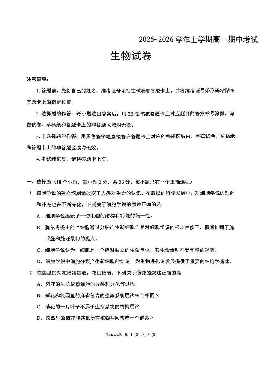 湖北省襄阳市部分高中教联体2025-2026学年高一上学期11月期中生物试题第1页