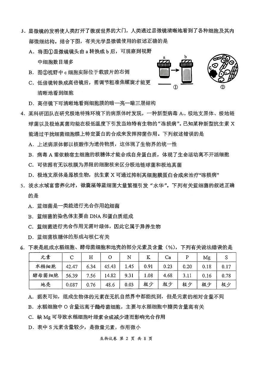 湖北省襄阳市部分高中教联体2025-2026学年高一上学期11月期中生物试题第2页