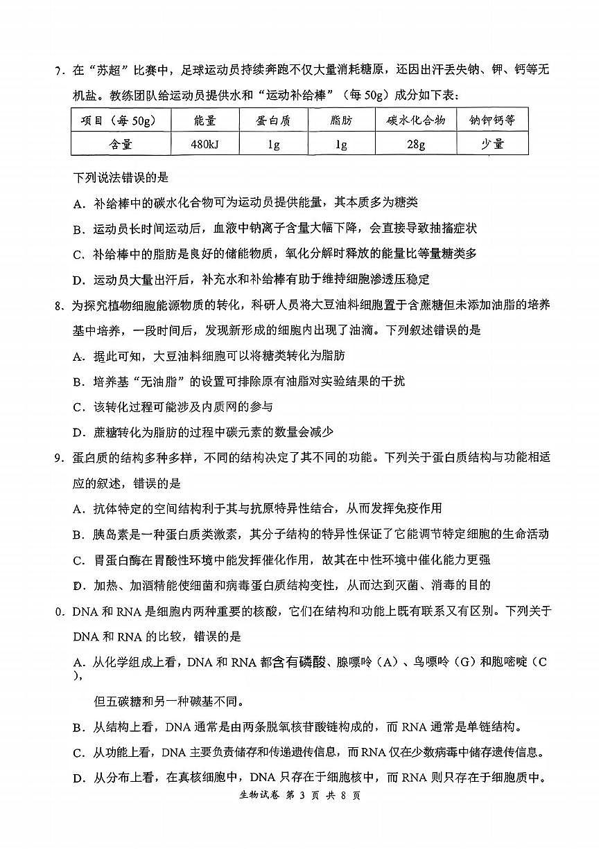 湖北省襄阳市部分高中教联体2025-2026学年高一上学期11月期中生物试题第3页