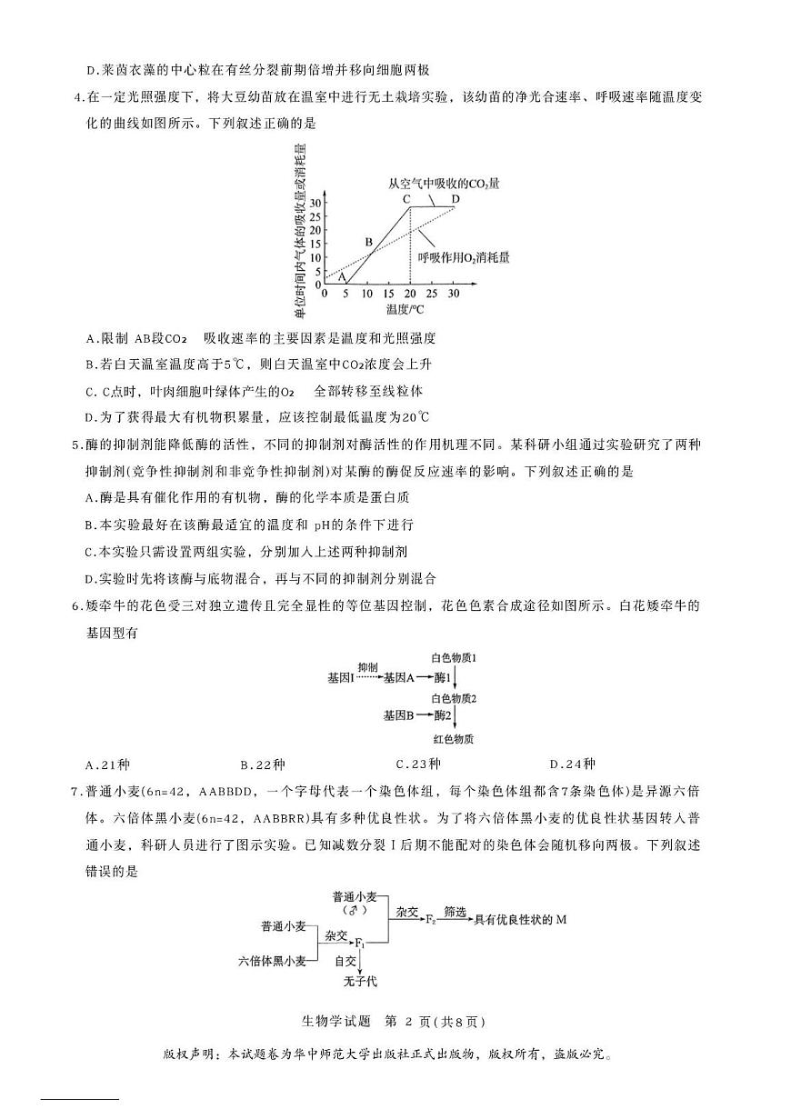 湖北省襄阳市华大新高考联盟2025-2026学年高三上学期11月期中生物试题第2页