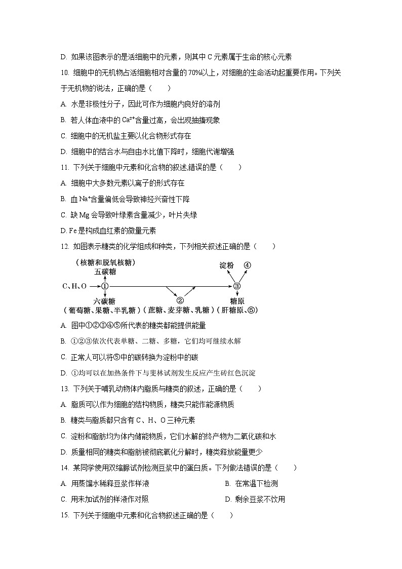 广东省茂名地区部分学校联考2025-2026学年高一上学期10月月考生物试卷（学生版）第3页